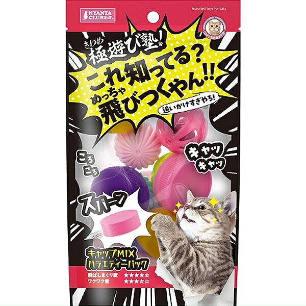 異なった形状・大きさのキャップで楽しさ盛りだくさん！猫の本能を呼び覚ます！壊しても無くしてもたくさん遊べるバラエティーパック 【 材質・成分・素材など 】 ポリプロピレン 【 製造国 】 中国 【 メーカー名 】 マルカン 【 JANコード 】 4906456580904