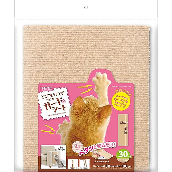 猫が爪を研いで家具などに傷がつくのを防ぐことができる粘着タイプのカーペットマットです。好きなサイズにカットOK！ 【 材質・成分・素材など 】 ポリエステル100％ 【 製造国 】 中国 【 サイズ 】 W30.0×D100.0×H0.4cm 【 メーカー名 】 マルカン 【 JANコード 】 4906456585886