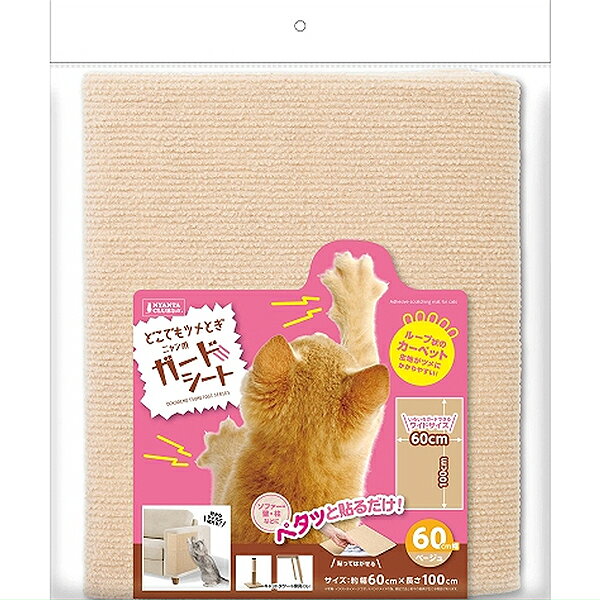 猫が爪を研いで家具などに傷がつくのを防ぐことができる粘着タイプのカーペットマットです。好きなサイズにカットOK！ 【 材質・成分・素材など 】 ポリエステル100％ 【 製造国 】 中国 【 サイズ 】 W60.0×D100.0×H0.4cm 【 メーカー名 】 マルカン 【 JANコード 】 4906456585909