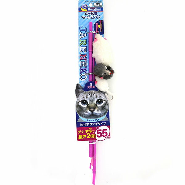 じゃれ猫 マーチロング