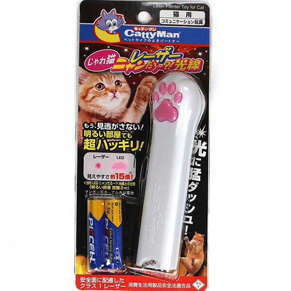 じゃれ猫 レーザーニャンだろ～？！光線