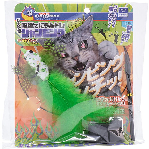 ピタッとつけたら、すぐトレーニング！《じゃれ猫》シリーズからのラインナップ。・いつでもどこでも狩りを楽しみたい、狩りが上手になりたい猫ちゃんのお悩み解決じゃらし。・フローリング床にも取り付け可能な強力吸盤と長いワイヤー猫じゃらしがセットになったおもちゃ。・ワイヤーの反発力でなかなか捕まえられない獲物に大興奮！設置するだけで猫ちゃんの必死で可愛いにゃんトレ姿が見られます。・猫のお好みじゃらしシリーズ交換用モチーフ（紐付き品のみ）がご使用頂けます。・猫の狩猟精神をかきたてる、楽しさのかたちが大集合！ 【 メーカー名 】 ドギーマンハヤシ 【 JANコード 】 4976555845273