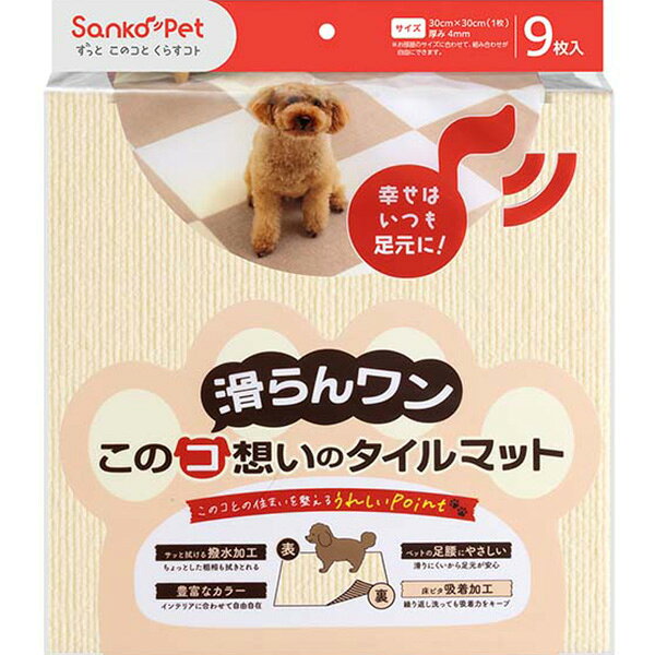 樂天商城 - このコ想いのタイルマット アイボリー 9枚入