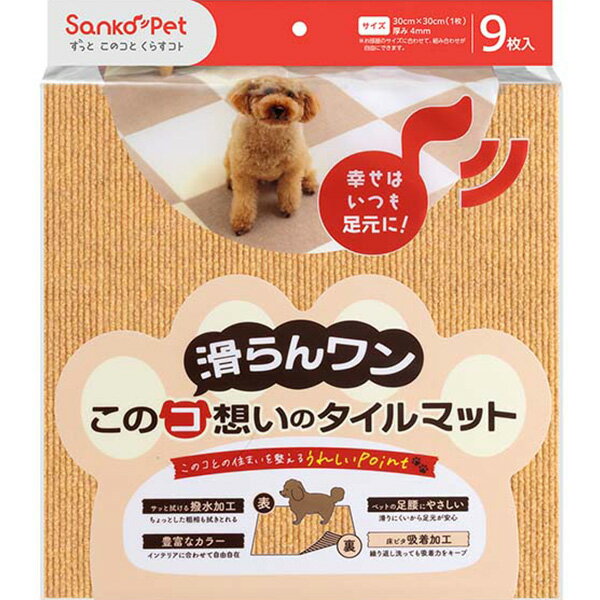 樂天商城 - このコ想いのタイルマット マスタード 9枚入