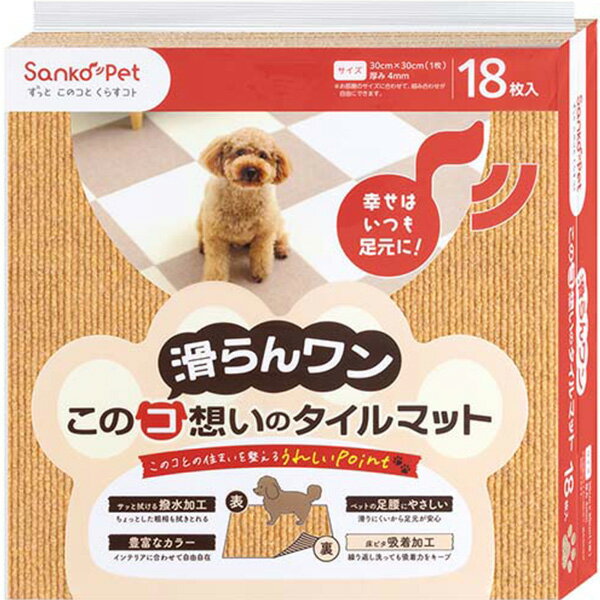 樂天商城 - このコ想いのタイルマット 同色 マスタード 18枚入