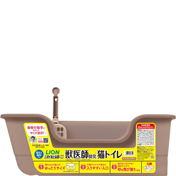 獣医師開発 ニオイをとる砂専用 猫トイレ