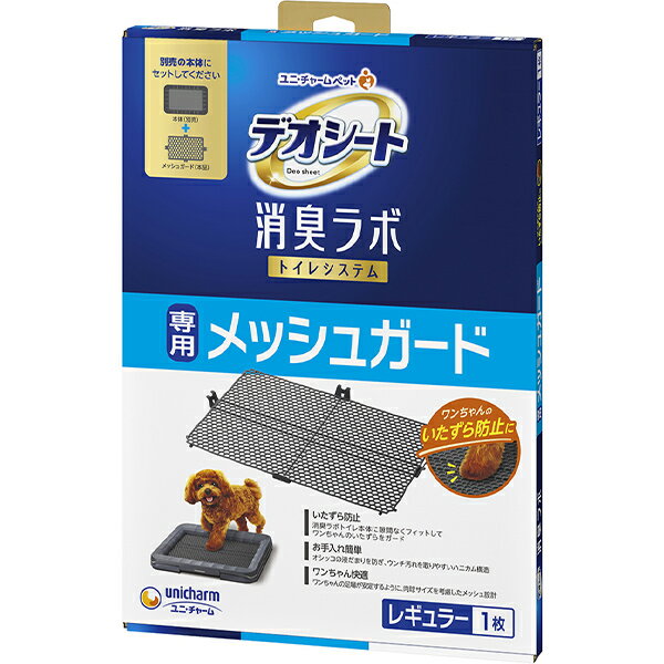 デオシート 消臭ラボ 専用メッシュガード レギュラー