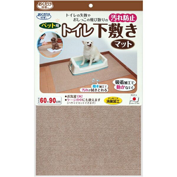 ペット用トイレ下敷きマット ベージュ(4.0)