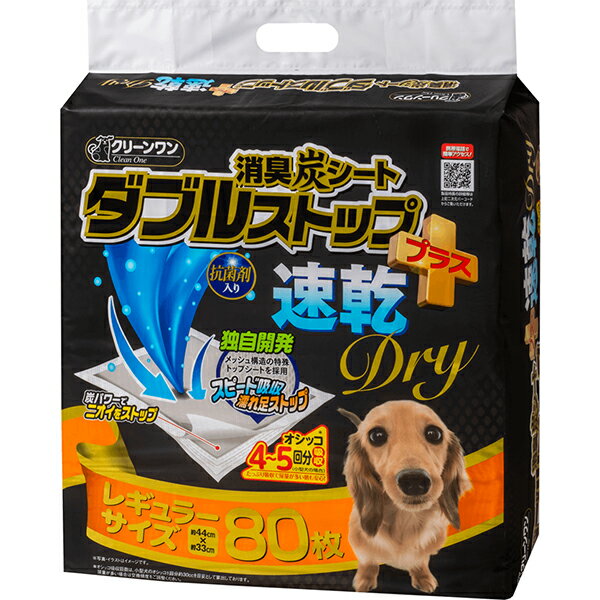 クリーンワン 消臭炭シート ダブルストッププラス 速乾ドライ レギュラー 80枚
