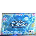 NAMARA!クールマット M