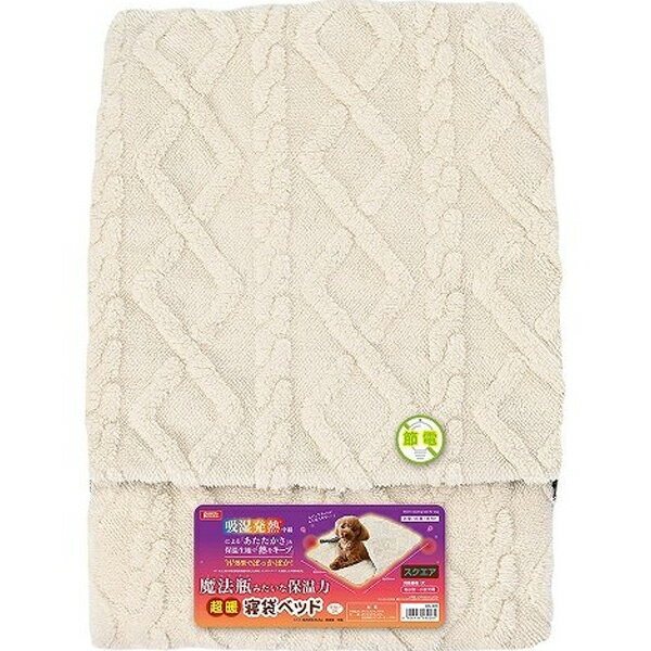 超暖寝袋ベッドスクエア