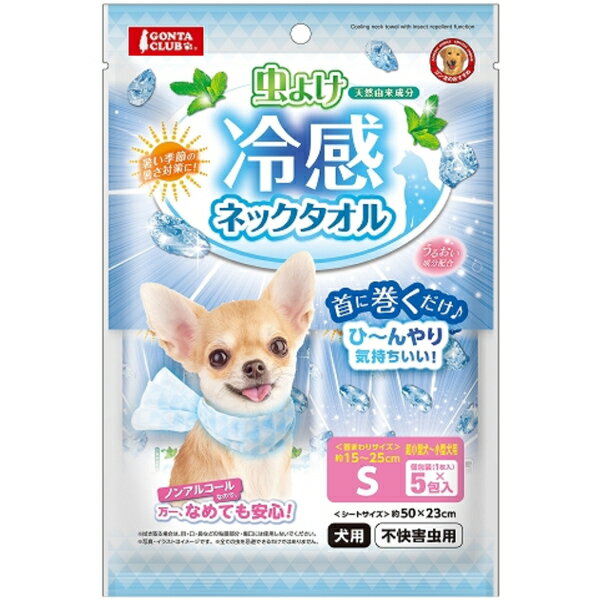 Body Towels - 虫よけ冷感ネックタオル S 5包入