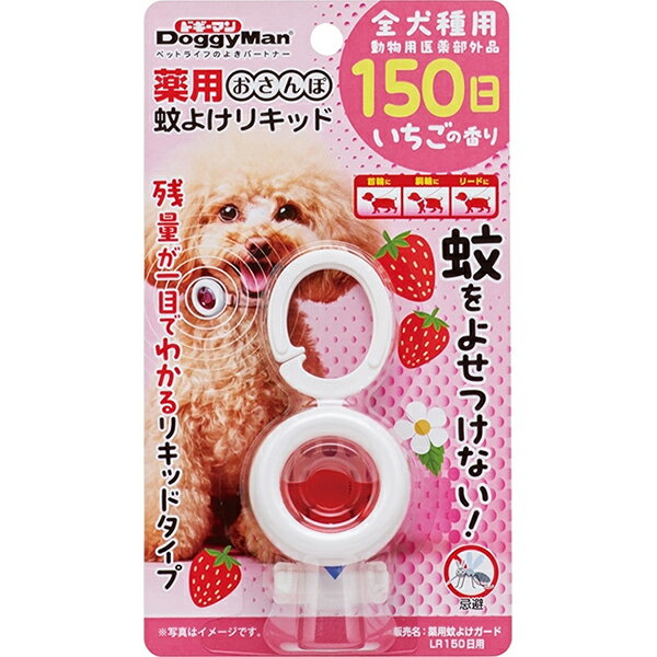 薬用おさんぽ蚊よけリキッド150日 いちごの香り