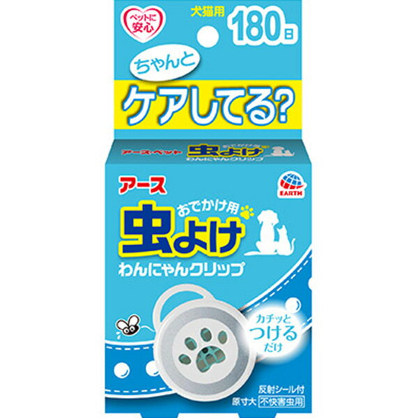 おでかけ用 虫よけ わんにゃんクリップ 180日用