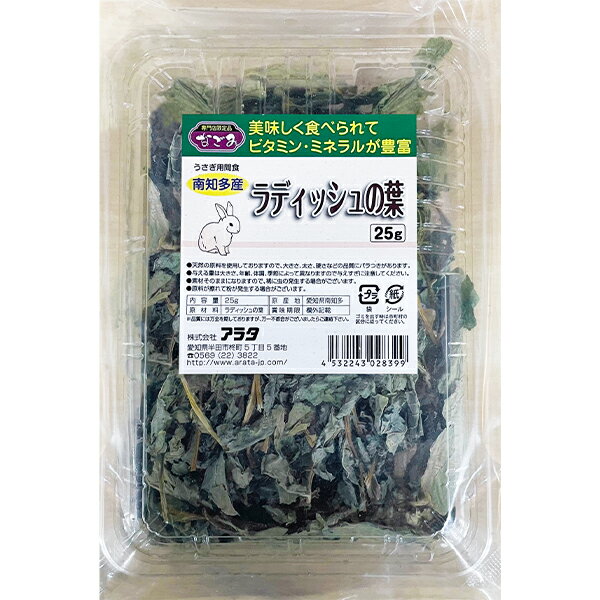 なごみ ラディッシュの葉 25g