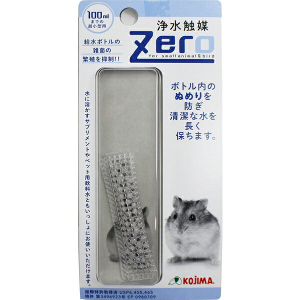 Zero 浄水触媒 100ml以下の超小型用〔24042541ss〕