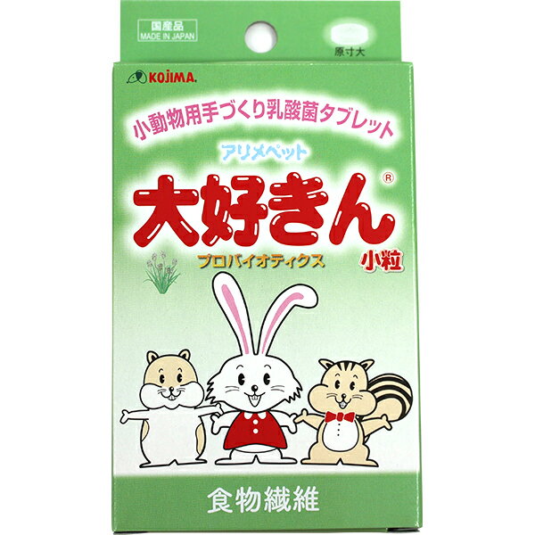 アリメペット 大好きん 小動物用 食物繊維 8g