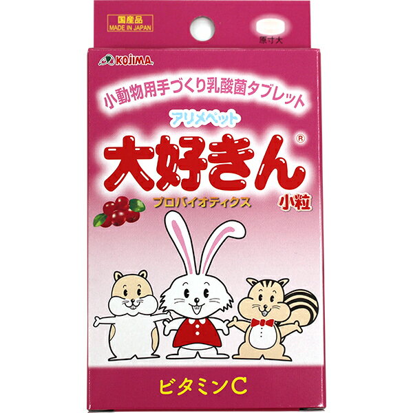 アリメペット 大好きん 小動物用 ビタミンC 8g