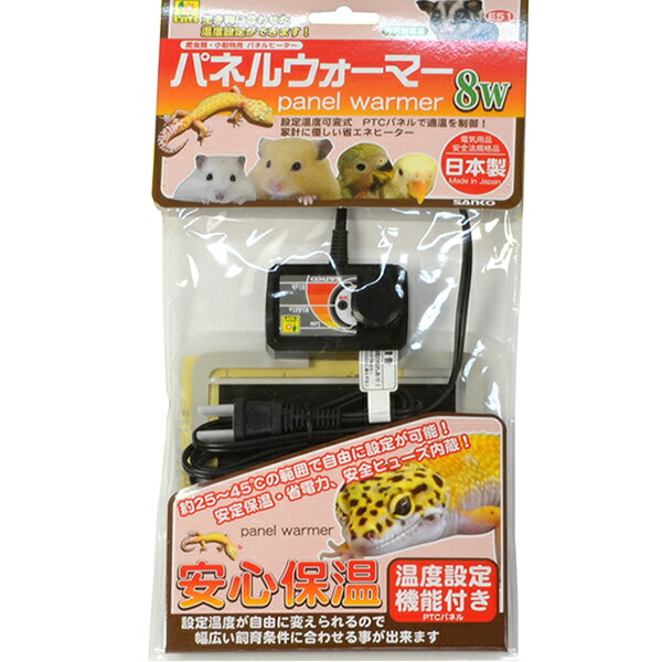 パネルウォーマー 8W〔25102553ss〕