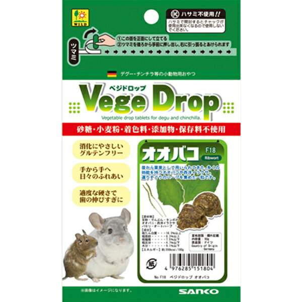 ベジドロップ オオバコ 50g