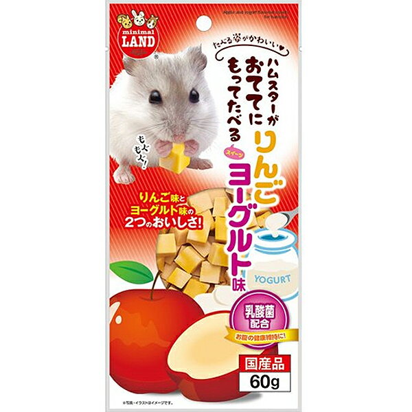 楽天わんにゃんStyleハムスターがおててにもってたべるスイーツ りんごヨーグルト味 60g