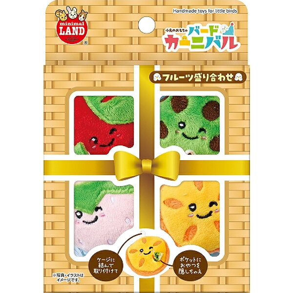 おやつやフードが隠せるポケット付きのフルーツ型のかわいいぬいぐるみのおもちゃ4種セットです。 【 材質・成分・素材など 】 本体：ポリエステル 中わた：ポリエステル 【 適応ペットのサイズ 】 小鳥全般 【 製造国 】 中国 【 メーカー名 】 マルカン 【 JANコード 】 4906456582724