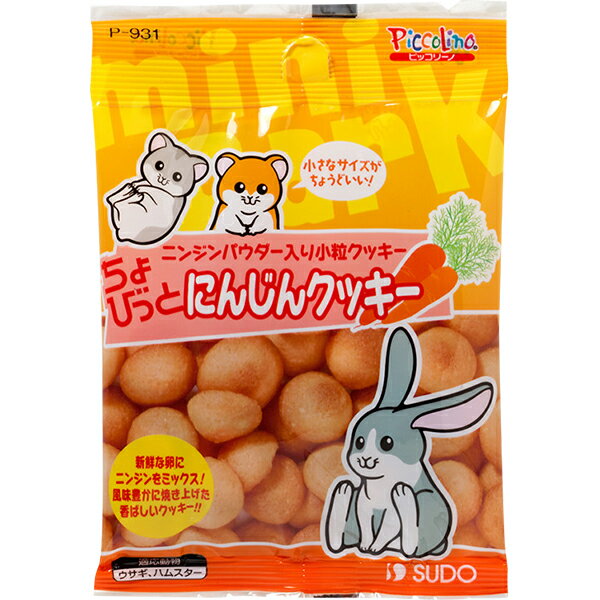 ちょびっと にんじんクッキー 10g