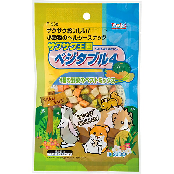 βカロチンの宝庫カボチャにニンジン、カリウムたっぷりのジャガイモにインゲンのサクサクおいしい野菜のミックス 【 原材料 】 にんじん、かぼちゃ、ジャガイモ、インゲン 【 原産国 】 中国 【 備考 】 当製品はウサギ・ハムスター用おやつです。これ以外の目的に使用しないでください。高温多湿、直射日光を避け、涼しい場所に保管し、開封後は早めにお使いください。乳幼児の手の届かない場所に保管してください。袋に記載の賞味期限を確認の上、お求めください。夏期は冷蔵庫での保管をおすすめしますが、必ず室温に戻してから与えてください。 【 メーカー名 】 スドー 【 JANコード 】 4974212909382 @e09sc @edlp_all