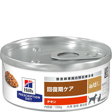 ［特別療法食］ヒルズ プリスクリプション・ダイエット 犬猫用 回復期ケア a/d 缶 156g×24缶