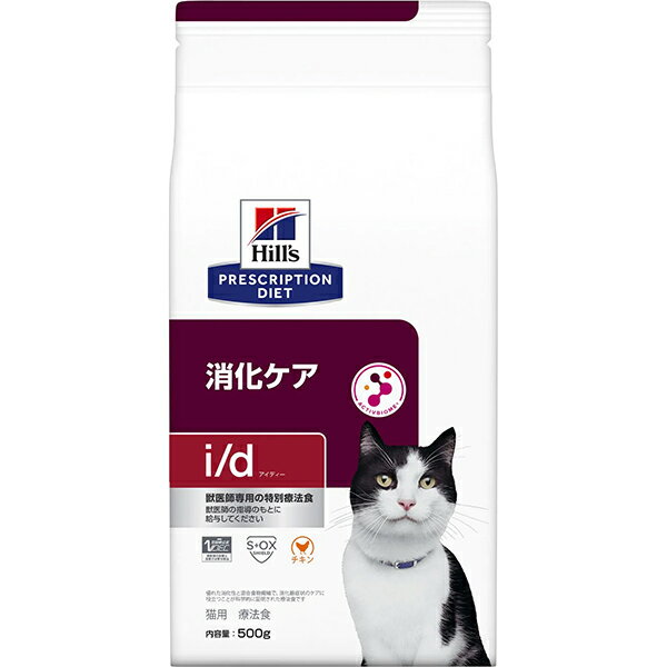 【取寄せ】［特別療法食］ヒルズ プリスクリプション・ダイエット 猫用 消化ケア i/d ドライ 500g