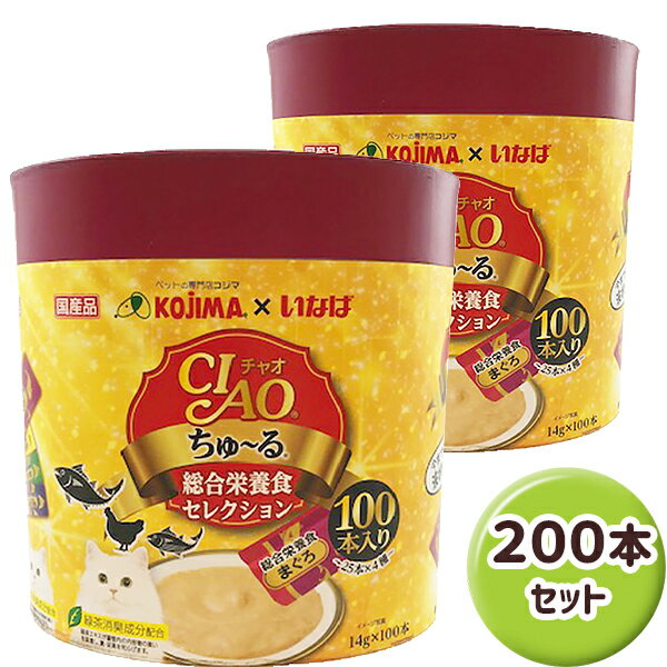 【セット販売】チャオちゅ～る100P 総合栄養食セレクション （14g×100本入り）x2コ ［ちゅーる］