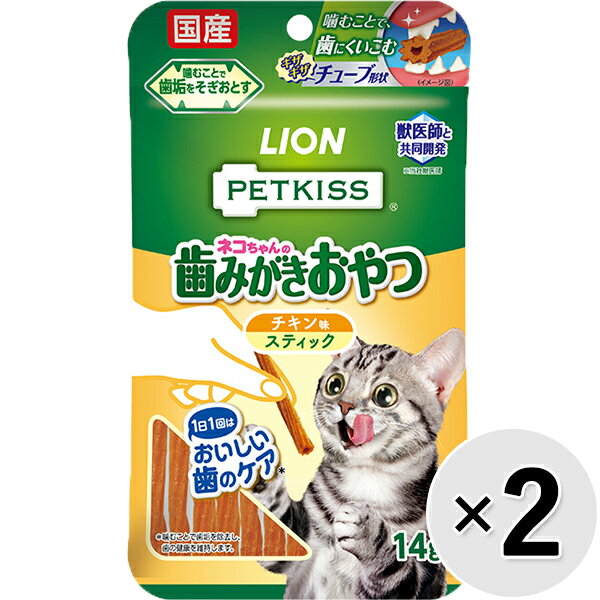 【セット販売】ペットキッス ネコちゃんの歯みがきおやつ チキン味 スティック 14g×2コ〔26020933co〕