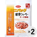 【セット販売】ミニパック 軟骨ジャーキー チーズ風味 (20g×5袋)×2コ