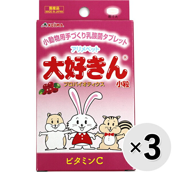 【セット販売】アリメペット 大好きん 小動物用 ビタミンC 8g×3コ〔25102510sf〕