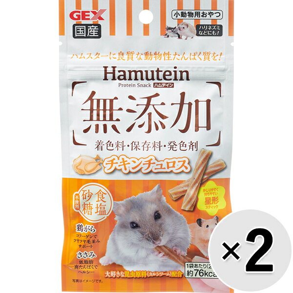 【セット販売】ハムテイン チキンチュロス 20g×2コ