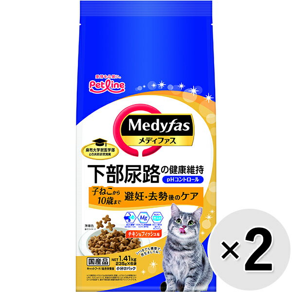 【セット販売】メディファス 避妊・去勢後のケア 子ねこから10歳まで チキン＆フィッシュ味 1.41kg×2コ