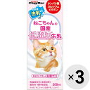 【セット販売】ねこちゃんの国産低脂肪牛乳 200ml×3コ〔2506109co〕