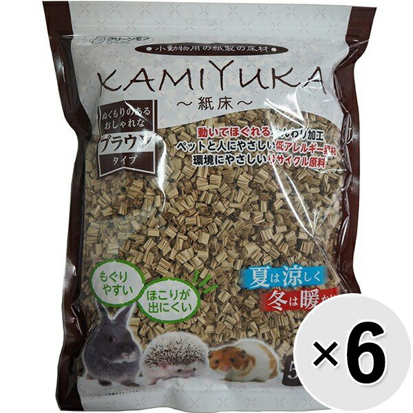 クリーンモフ 小動物用の紙製の床材 KAMIYUKA ～紙床～ ブラウンタイプ 500g×6コ〔2403251sy〕