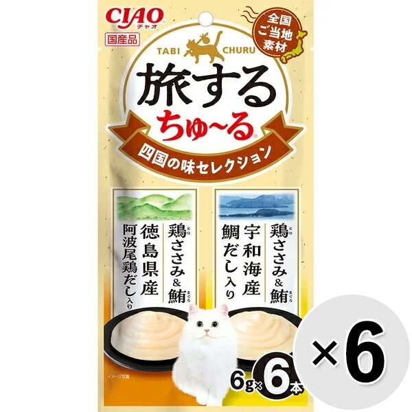 樂天商城 - 【セット販売】チャオ 旅するちゅ〜る 四国の味セレクション （6g×6本入り）×6コ ［ちゅーる］〔26030917co〕