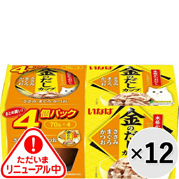 樂天商城 - 【ケース販売】金のだし カップ ささみ・まぐろ・かつお （70g×4）×12コ