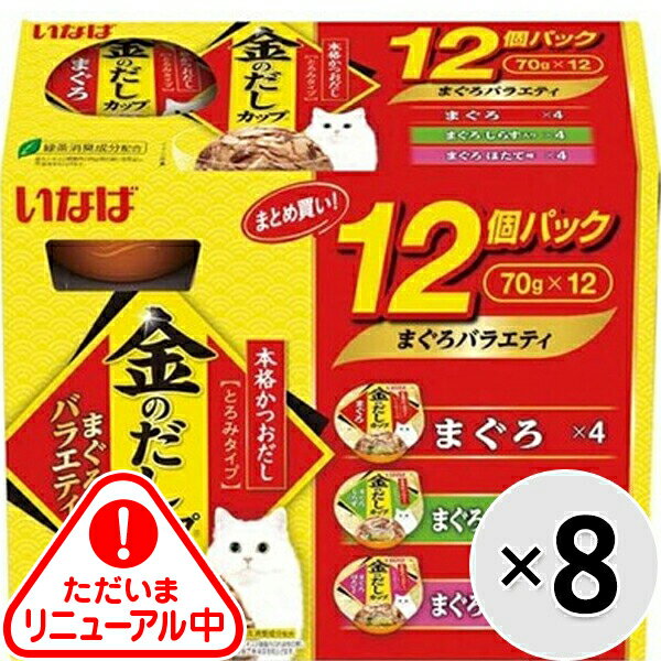 乐天商城 - 【ケース販売】金のだしカップ まぐろバラエティ （70g×12）×8コ