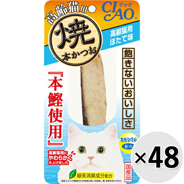 乐天商城 - 【ケース販売】チャオ 焼本かつお 高齢猫用ほたて味 1本×48コ