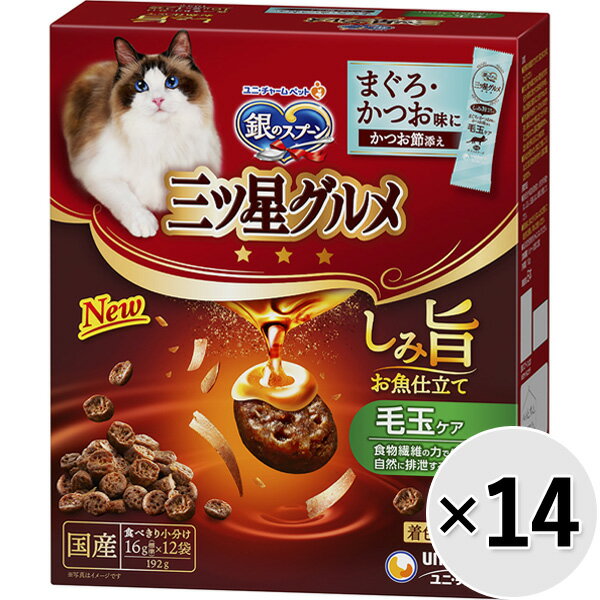 樂天商城 - 【ケース販売】銀のスプーン 三ツ星グルメ しみ旨お魚仕立て 毛玉ケア 192g×14コ〔26040762cd〕〔26030758cd〕