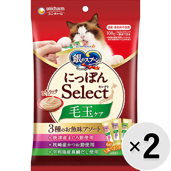 【セット販売】銀のスプーン にっぽんSelect とろリッチ 毛玉ケア 3種のお魚味アソート 108g（6g×18本）×2コ...
