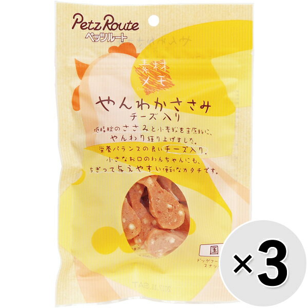 【セット販売】素材メモ やんわかささみ チーズ入り 70g×3コ