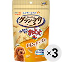 【セット販売】グラン・デリ ワンちゃん専用おっとっと チキン&チーズ味 50g×3コ