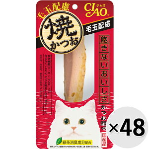 【ケース販売】チャオ 焼かつお 毛玉配慮 かつお節味 1本×48コ〔23010910co〕