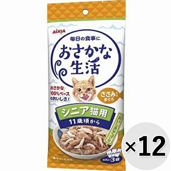 乐天商城 - 【セット販売】おさかな生活 シニア猫用 ささみ入りまぐろ 180g（60g×3袋）×12コ〔26040815cw〕〔26030817cw〕