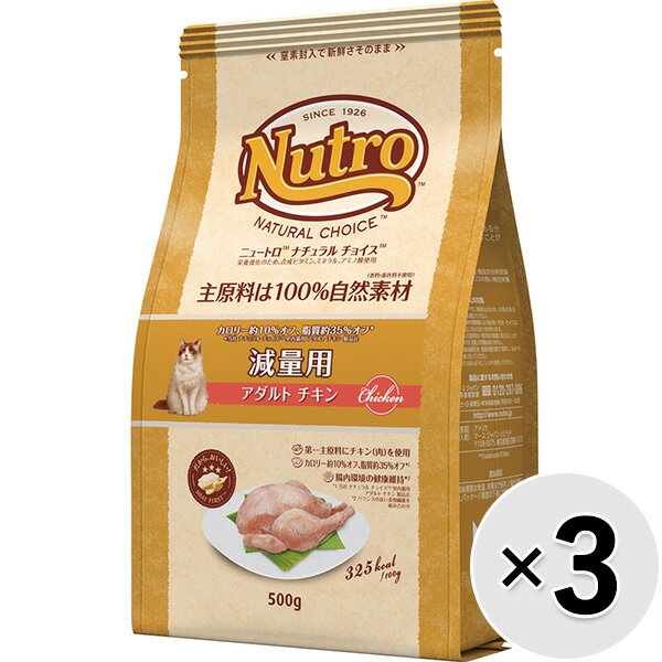 乐天商城 - 【セット販売】ニュートロ ナチュラルチョイス キャット 減量用 アダルト チキン 500g×3コ