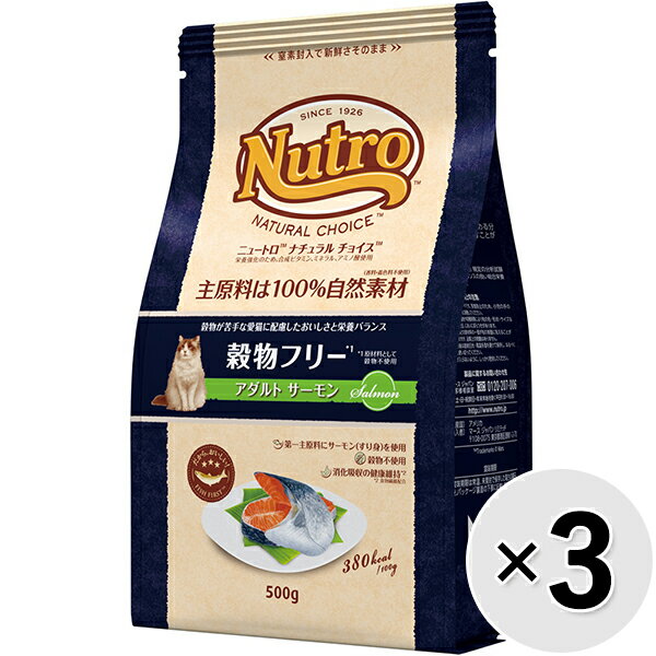 乐天商城 - 【セット販売】ニュートロ ナチュラルチョイス キャット 穀物フリー アダルト サーモン 500g×3コ